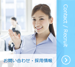 お問い合わせ・採用情報アイコン