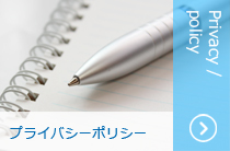 プライバシーポリシーアイコン